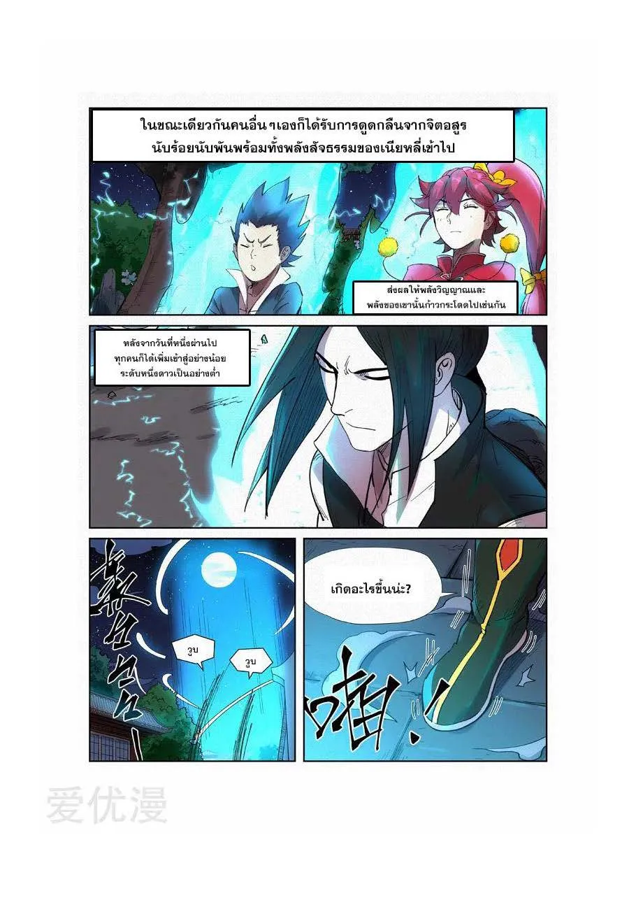 Tales of Demons and Gods - หน้า 8