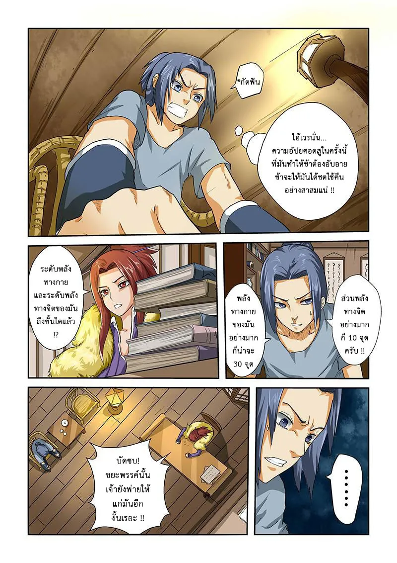 Tales of Demons and Gods - หน้า 2