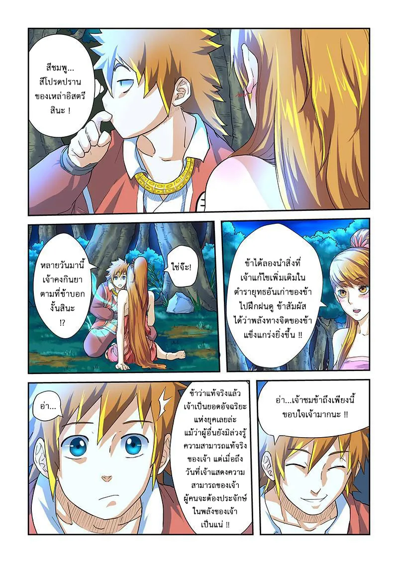 Tales of Demons and Gods - หน้า 4