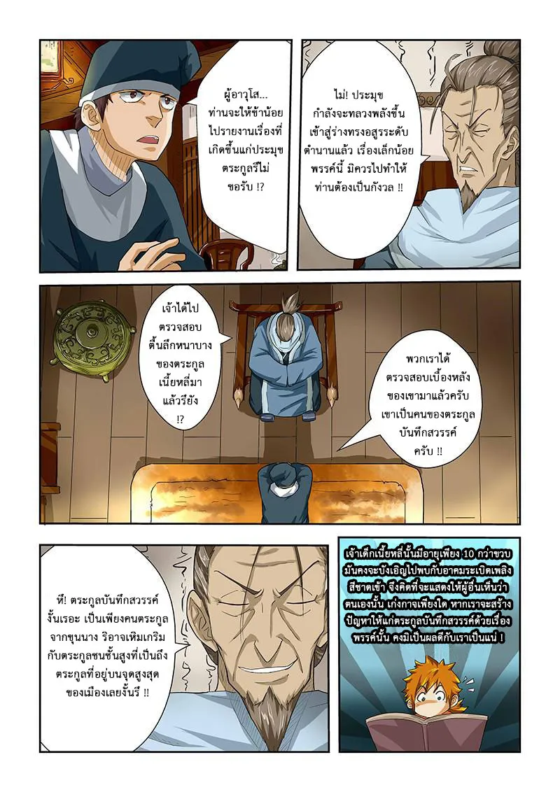 Tales of Demons and Gods - หน้า 7