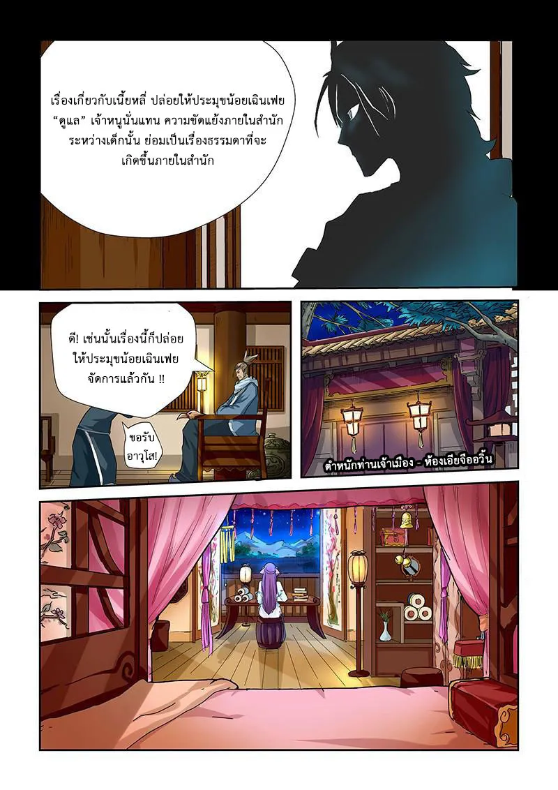 Tales of Demons and Gods - หน้า 8