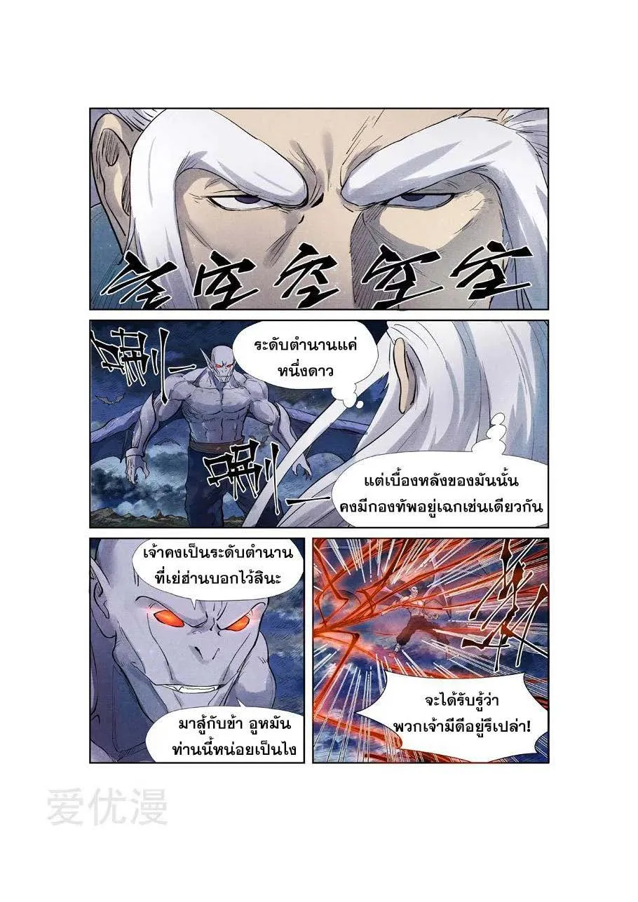 Tales of Demons and Gods - หน้า 1