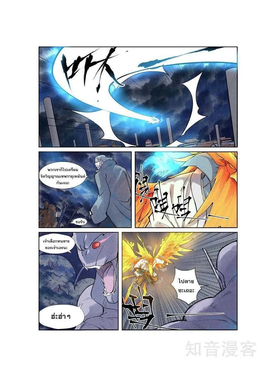 Tales of Demons and Gods - หน้า 12