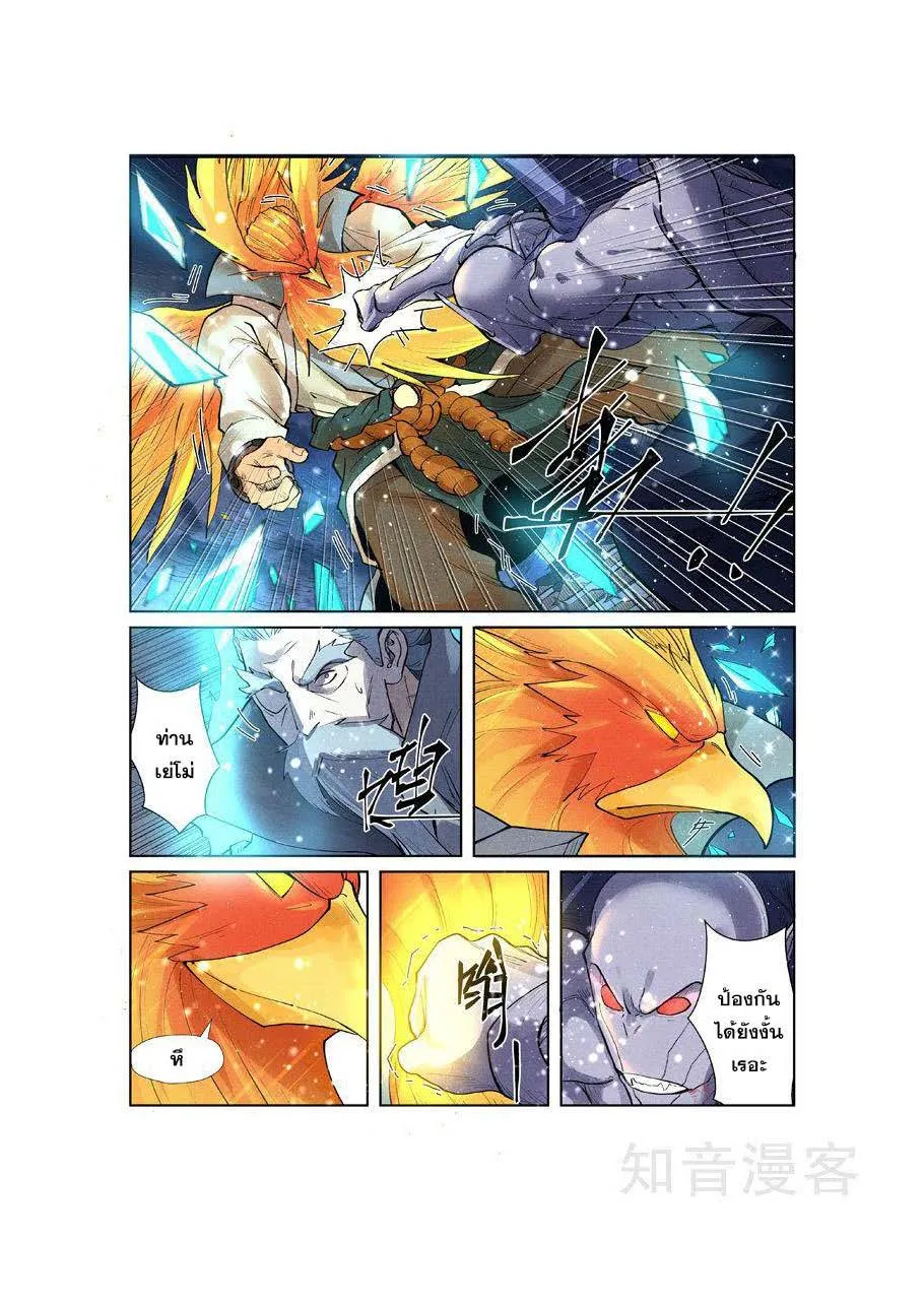 Tales of Demons and Gods - หน้า 16