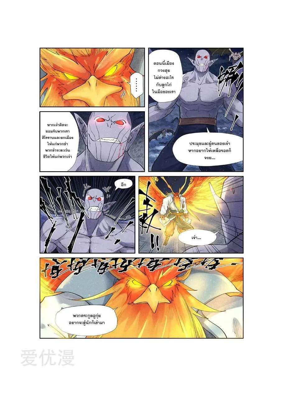 Tales of Demons and Gods - หน้า 9