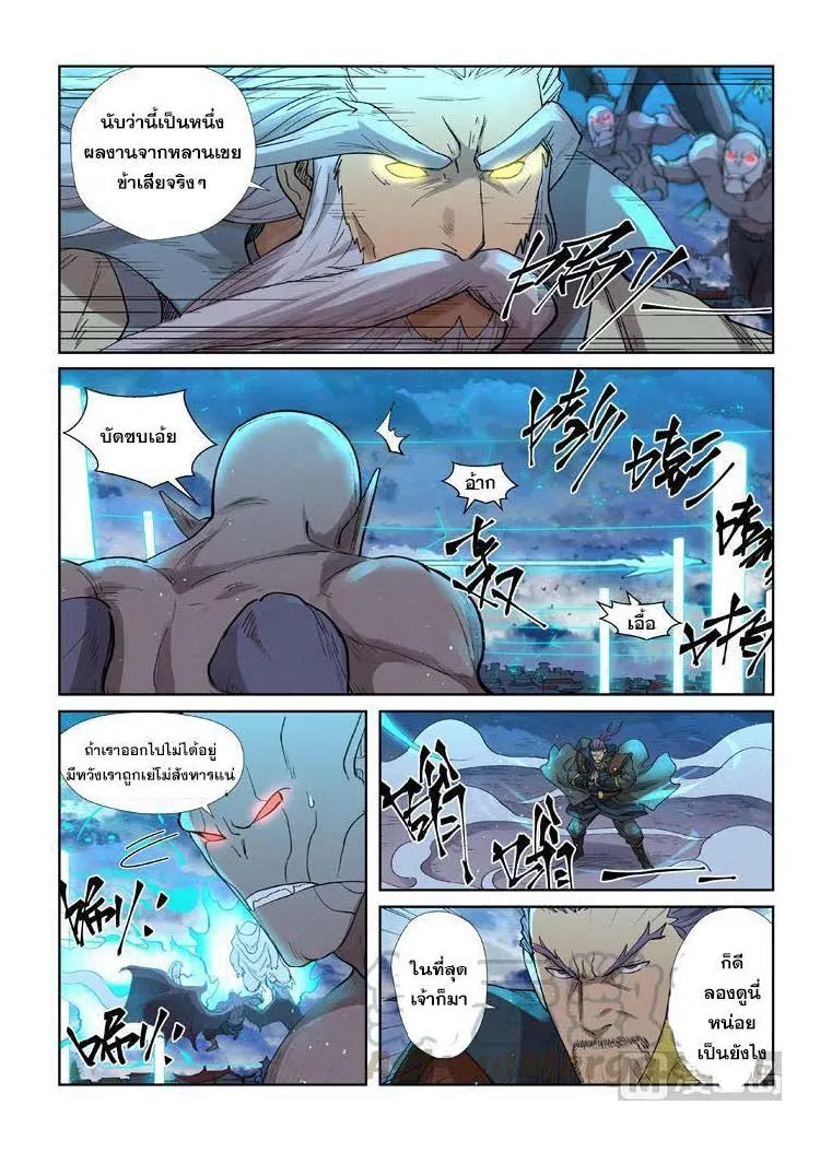 Tales of Demons and Gods - หน้า 10