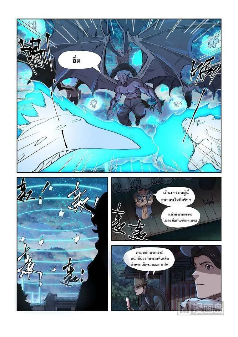 Tales of Demons and Gods - หน้า 11