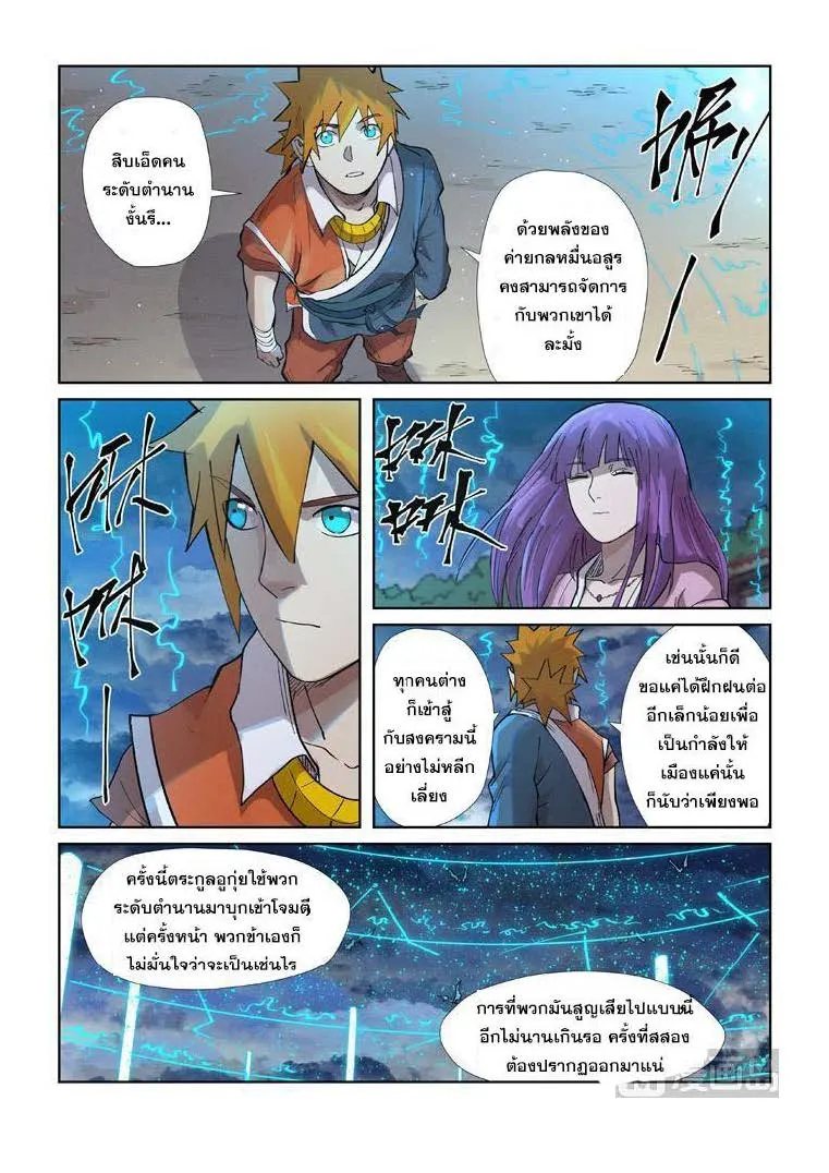 Tales of Demons and Gods - หน้า 13