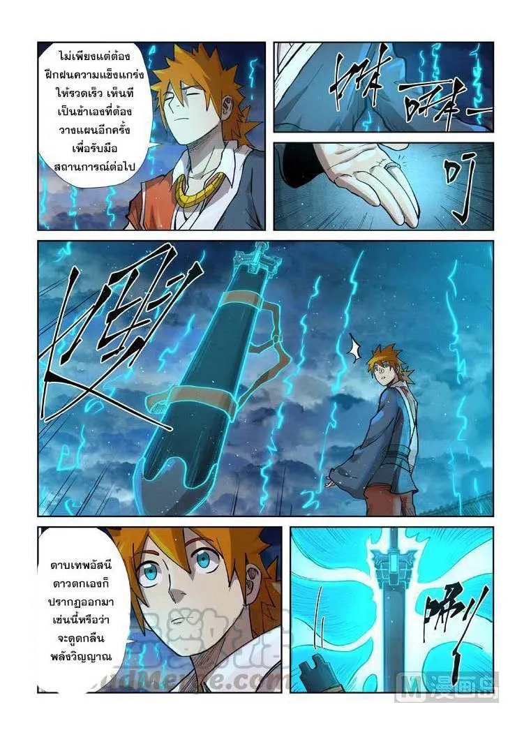 Tales of Demons and Gods - หน้า 14