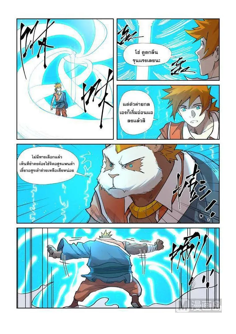 Tales of Demons and Gods - หน้า 15