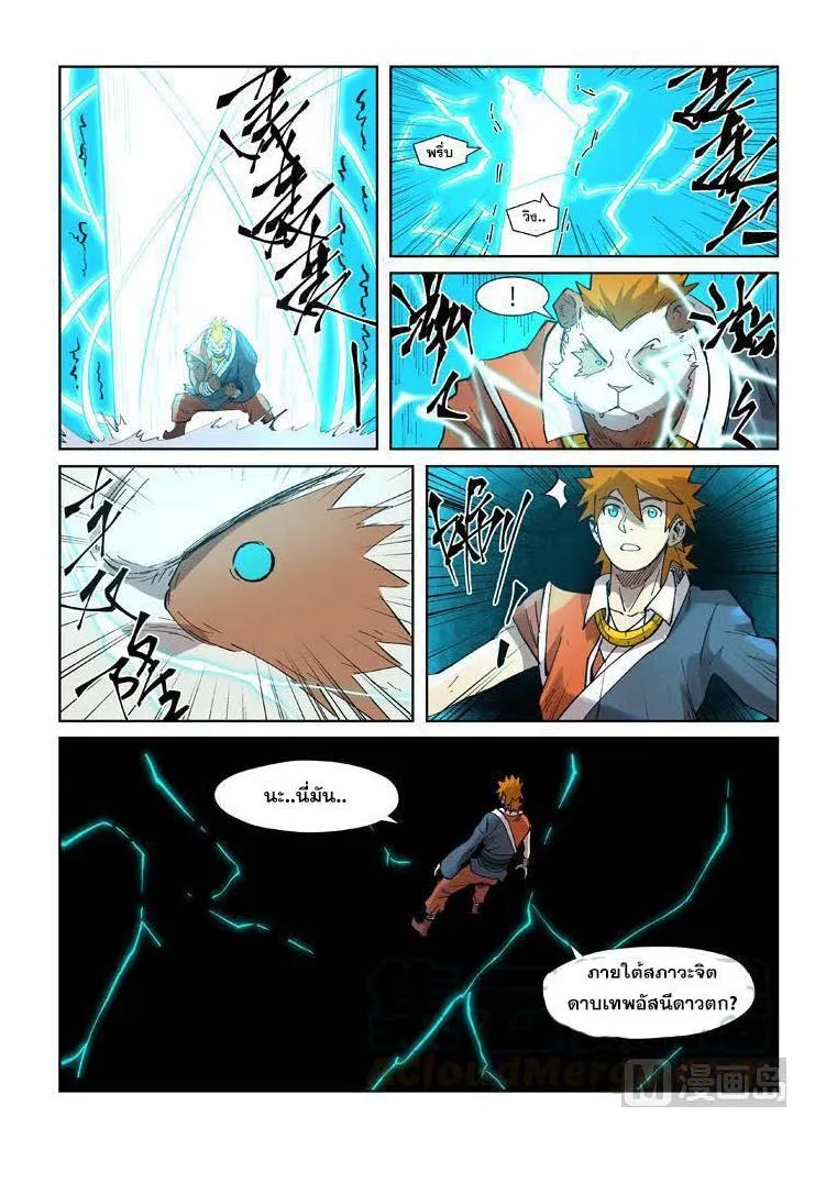 Tales of Demons and Gods - หน้า 16