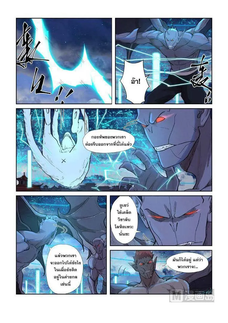 Tales of Demons and Gods - หน้า 17