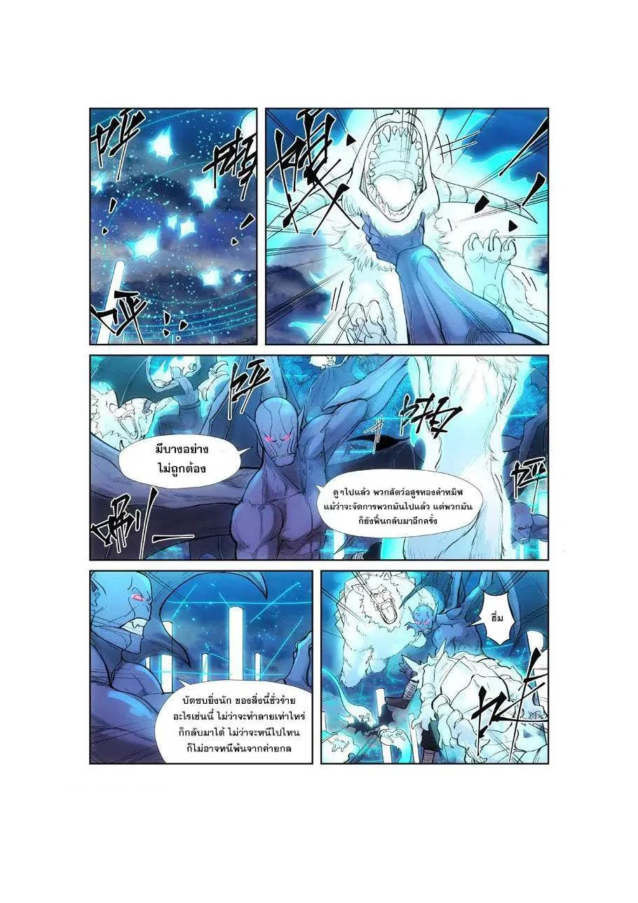 Tales of Demons and Gods - หน้า 7