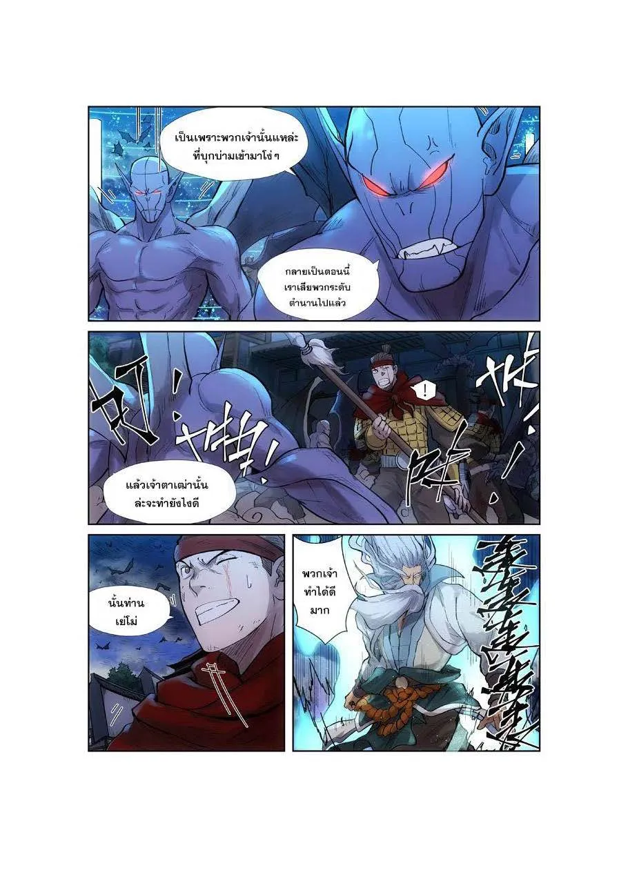 Tales of Demons and Gods - หน้า 8