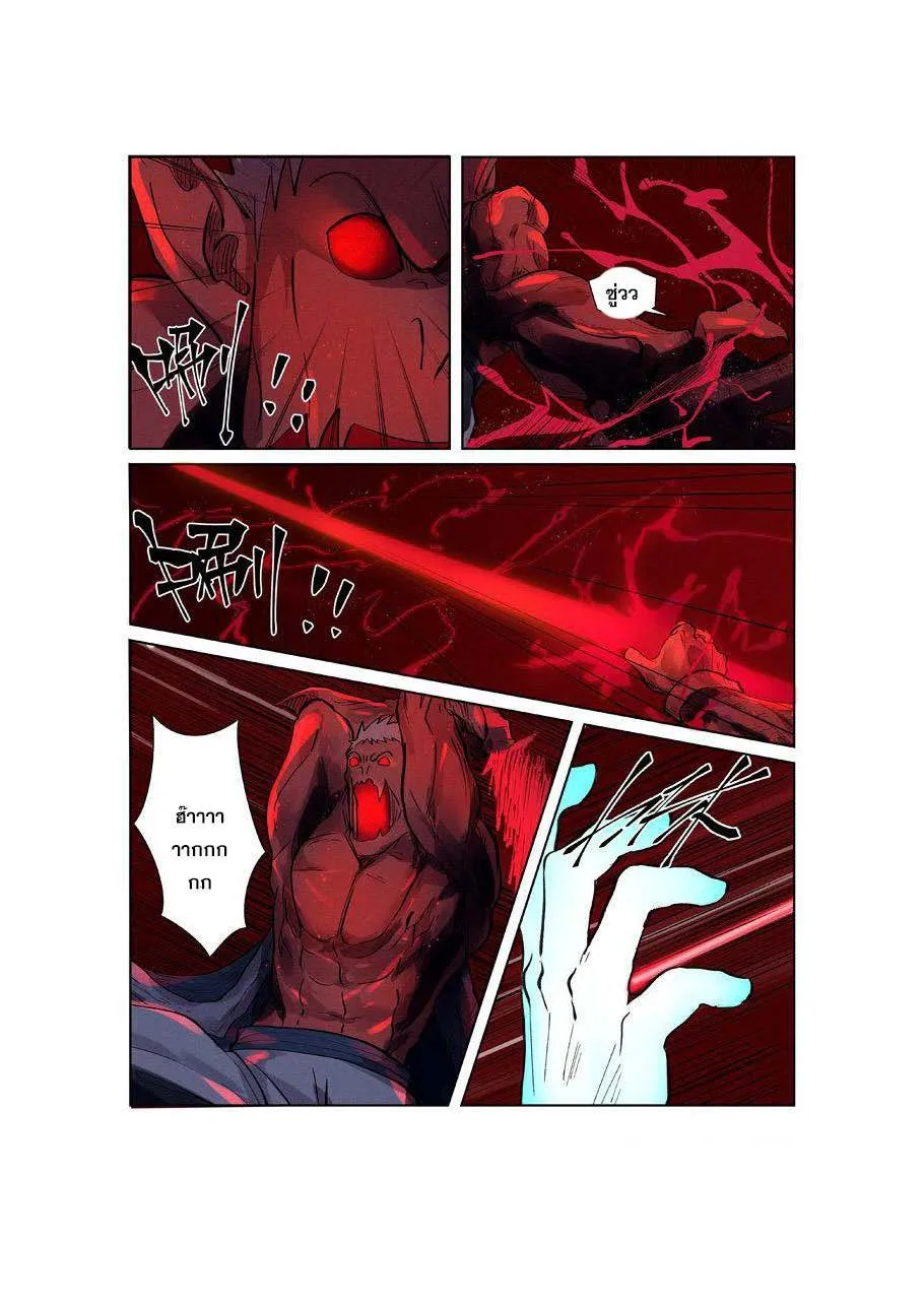 Tales of Demons and Gods - หน้า 10