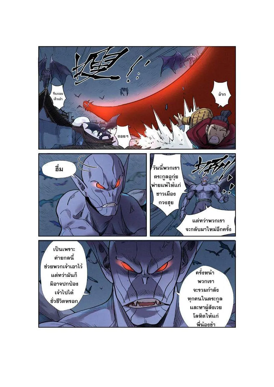 Tales of Demons and Gods - หน้า 13