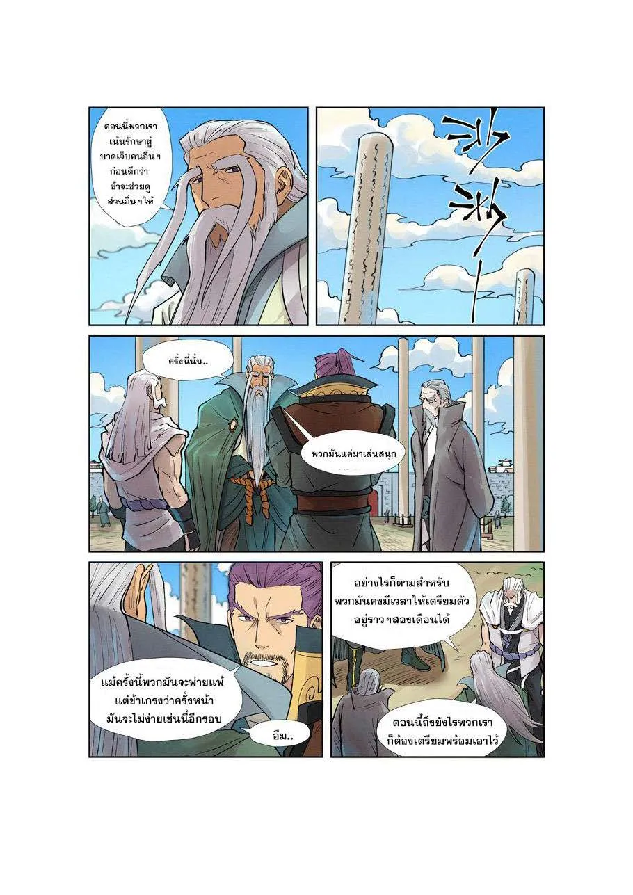 Tales of Demons and Gods - หน้า 15