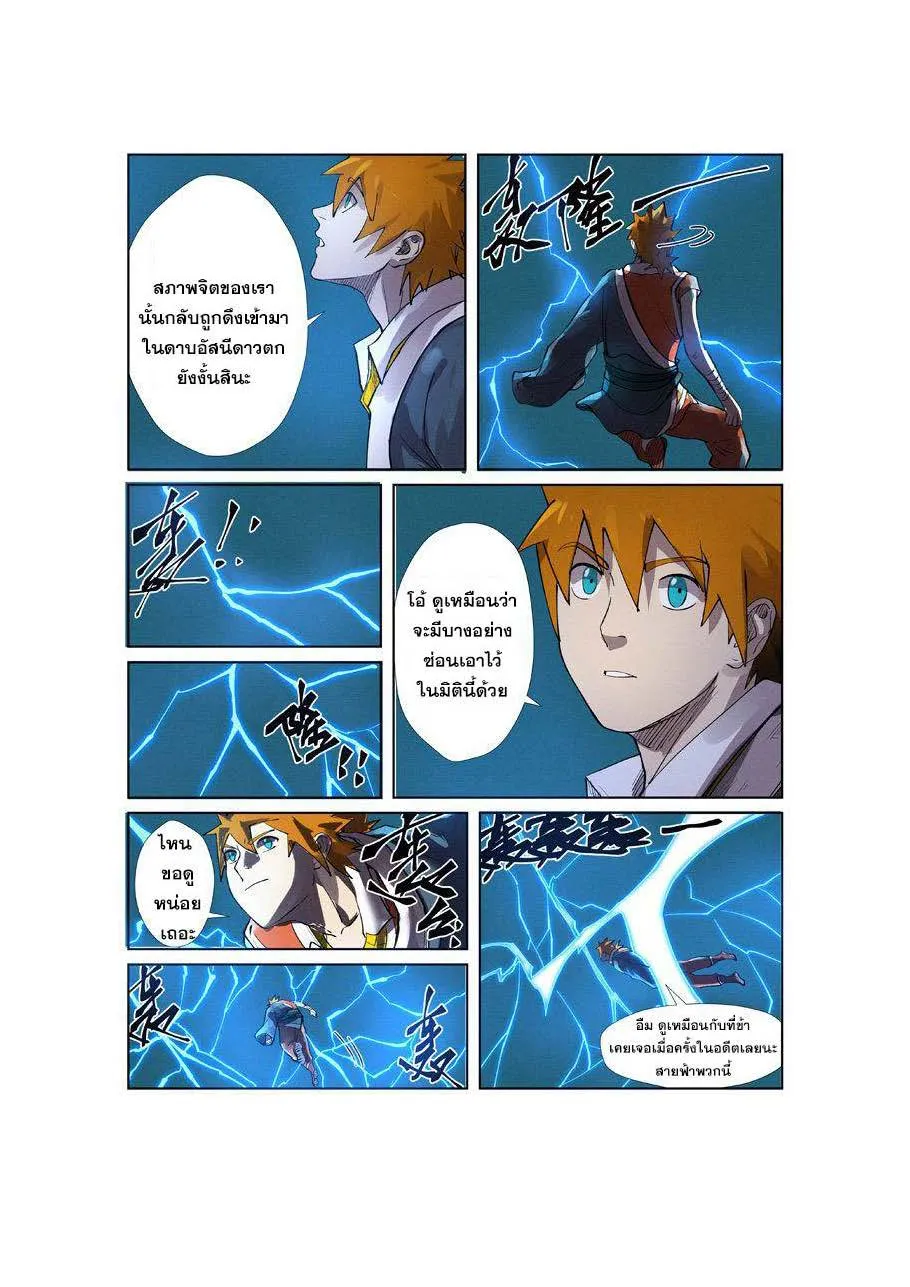 Tales of Demons and Gods - หน้า 17