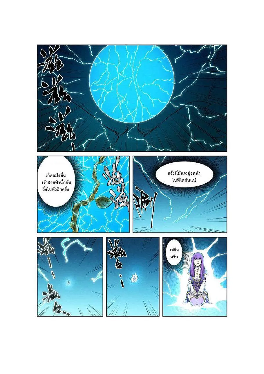 Tales of Demons and Gods - หน้า 10