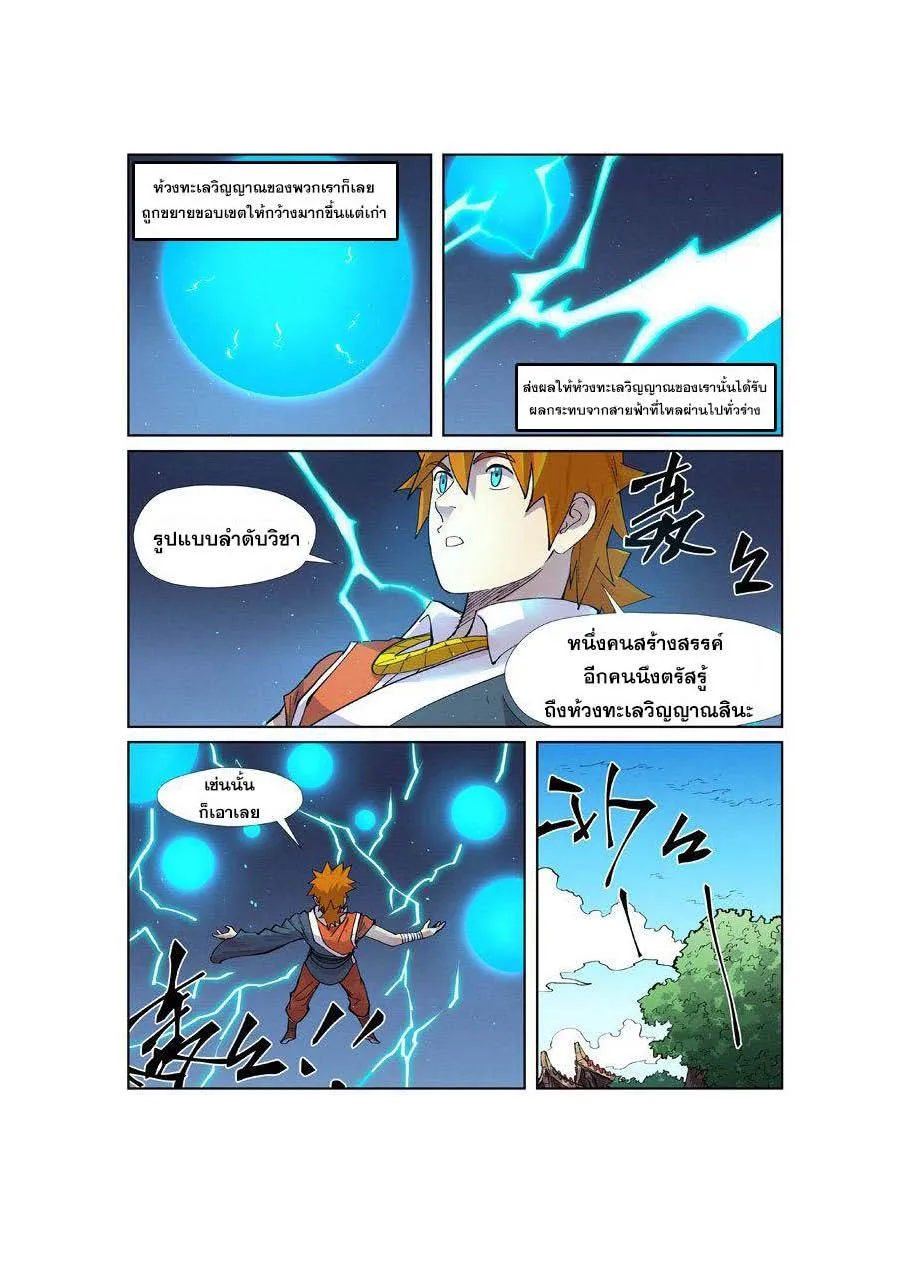 Tales of Demons and Gods - หน้า 13