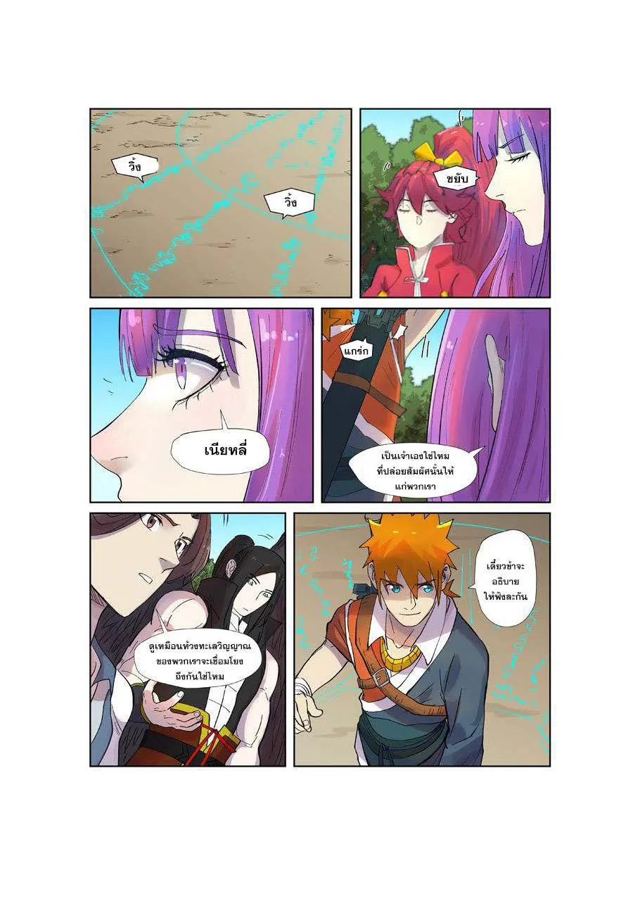 Tales of Demons and Gods - หน้า 14