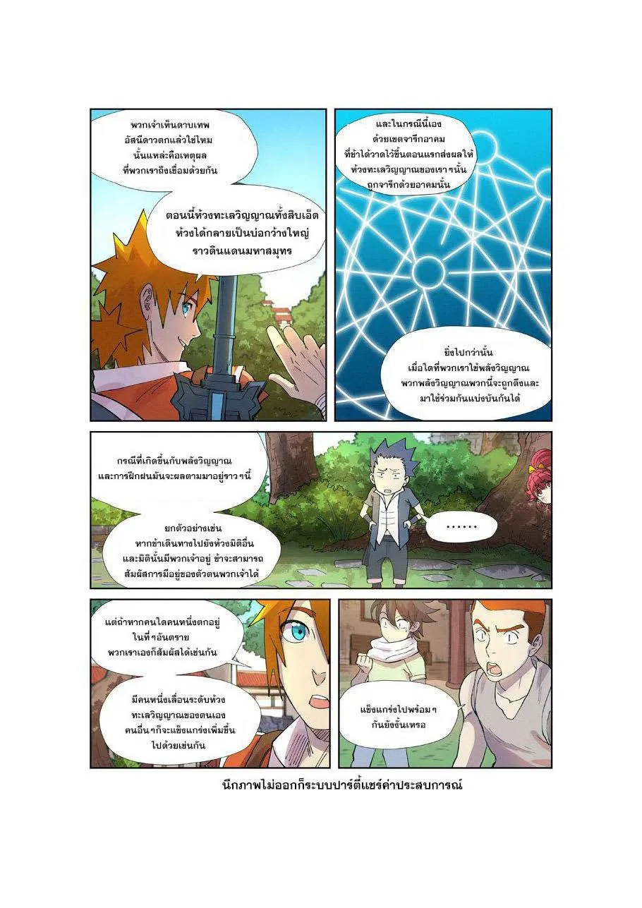 Tales of Demons and Gods - หน้า 15