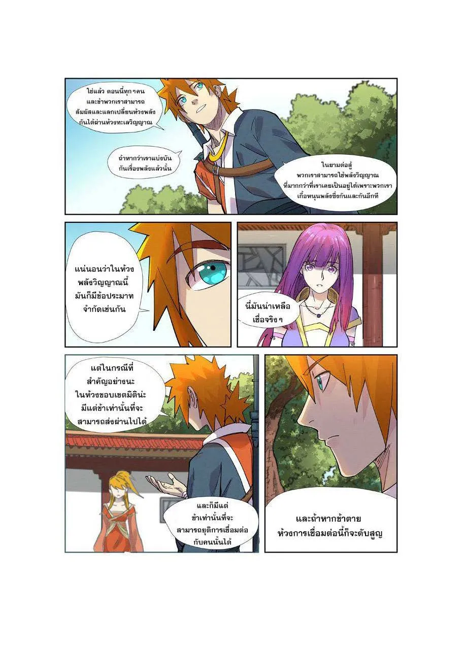 Tales of Demons and Gods - หน้า 16