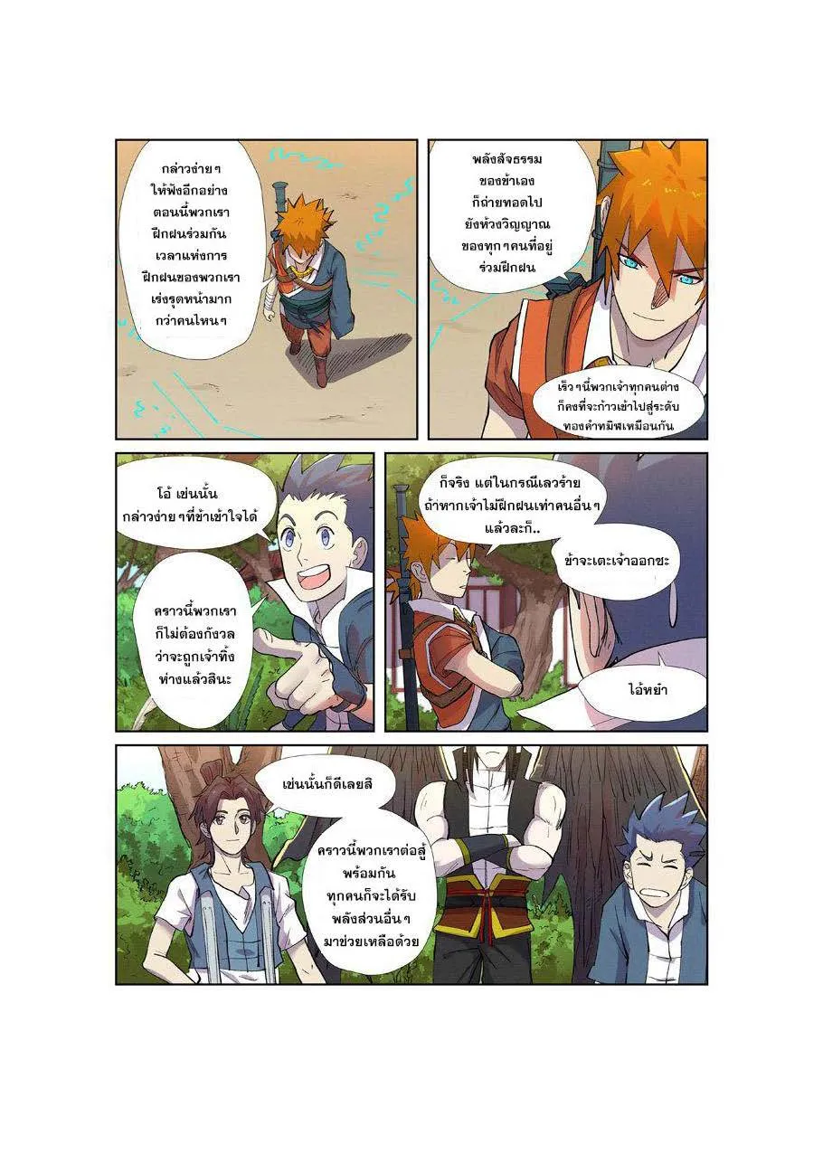 Tales of Demons and Gods - หน้า 17