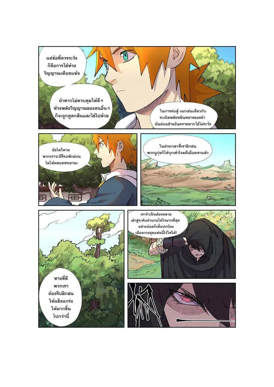 Tales of Demons and Gods - หน้า 18