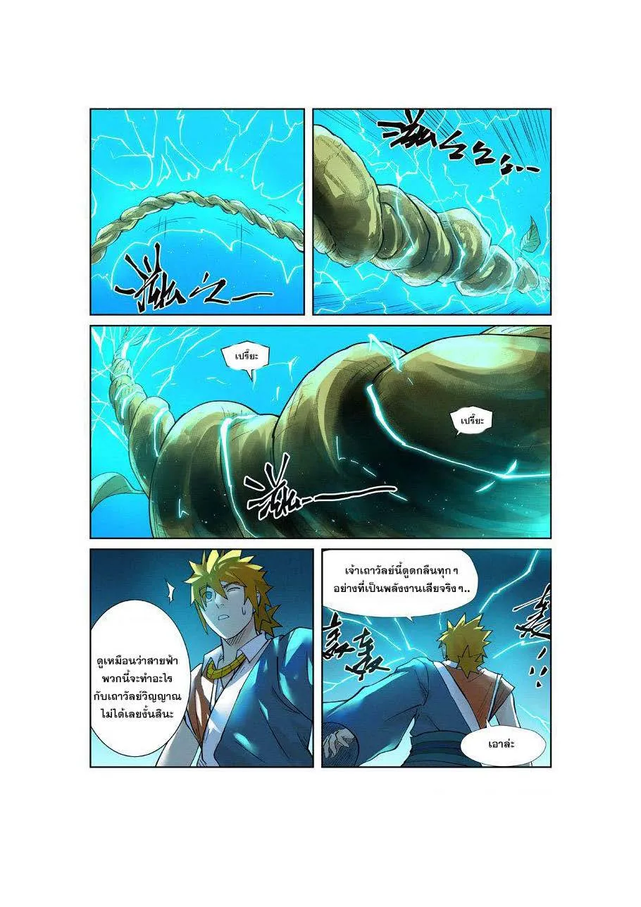 Tales of Demons and Gods - หน้า 3