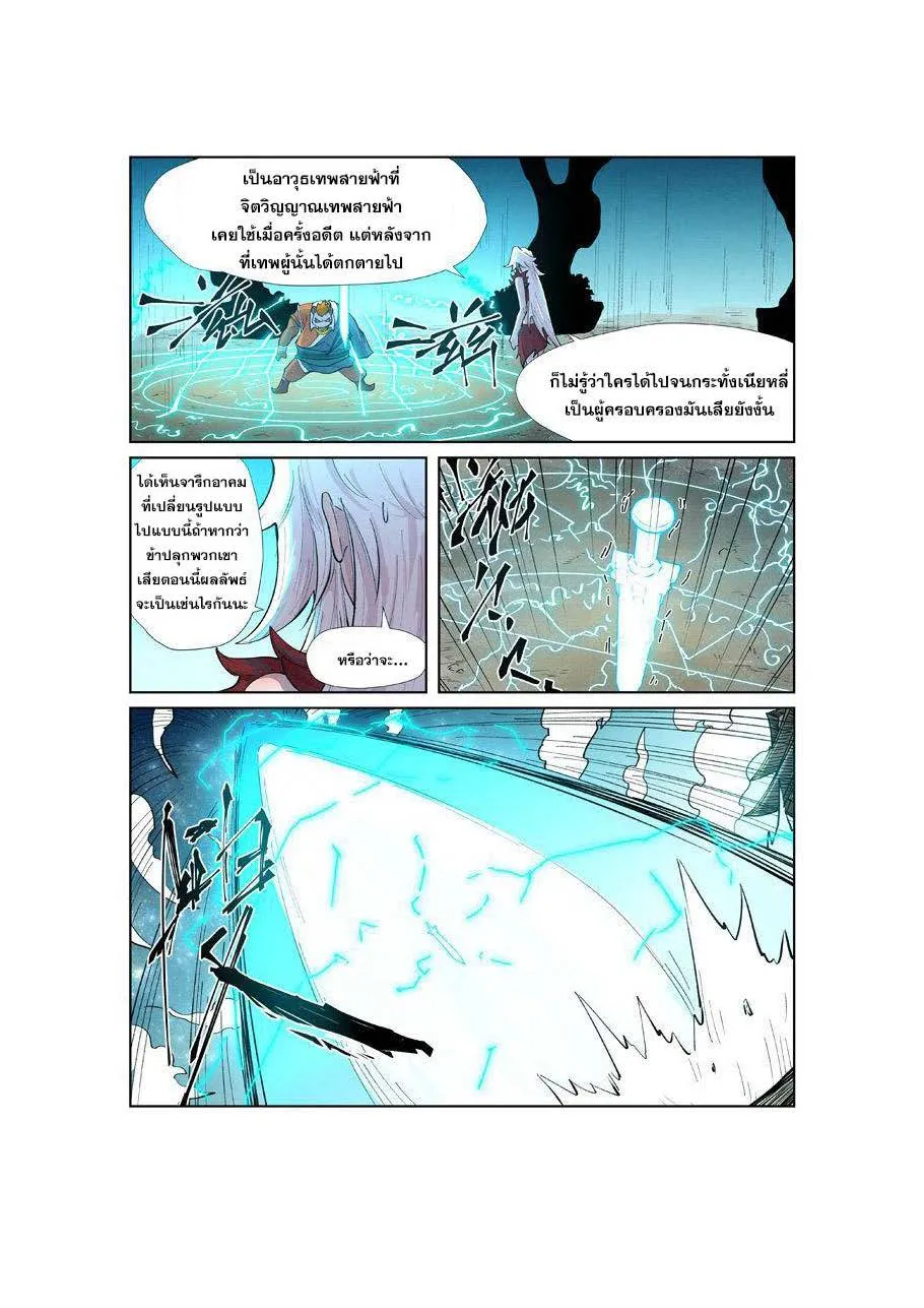 Tales of Demons and Gods - หน้า 8