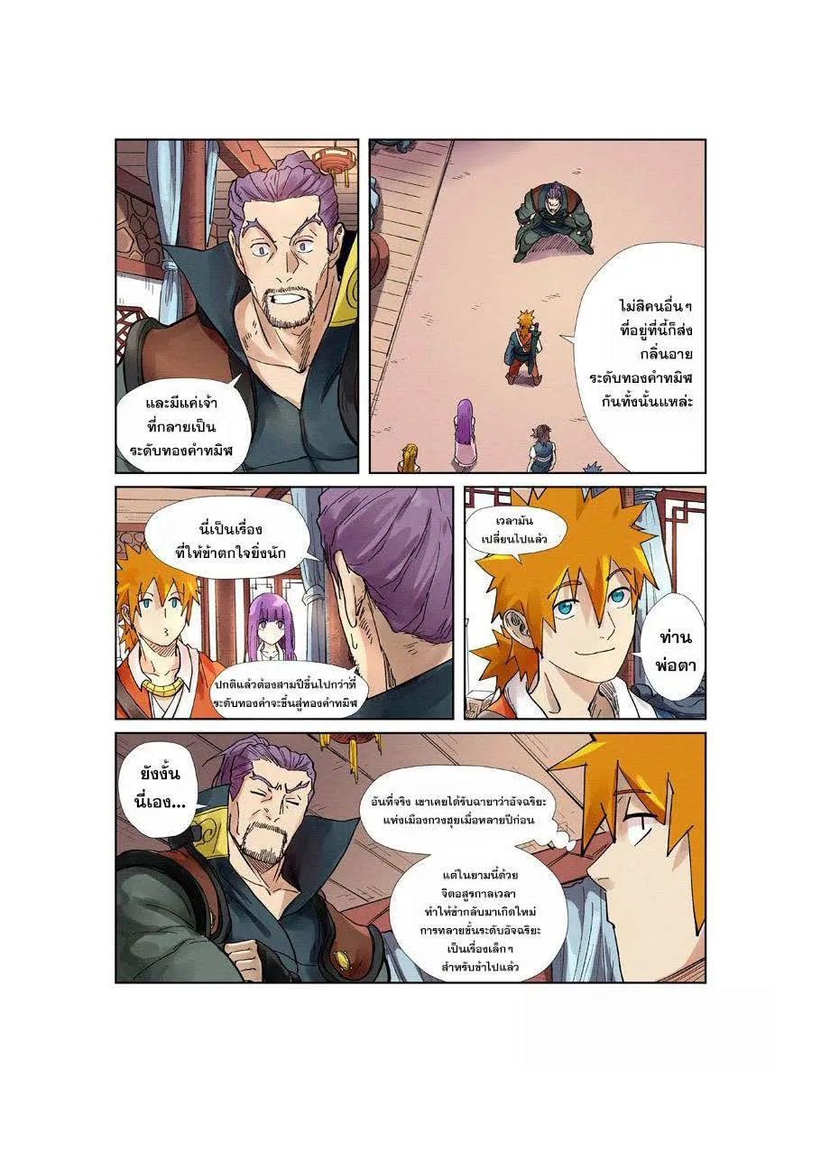 Tales of Demons and Gods - หน้า 10