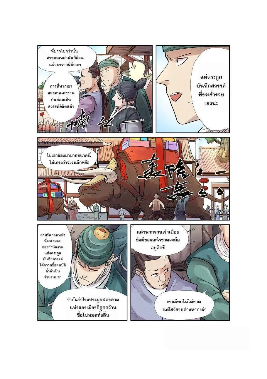 Tales of Demons and Gods - หน้า 14