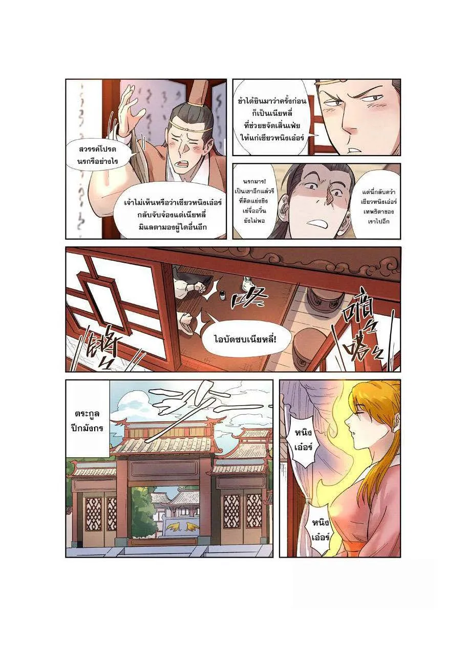 Tales of Demons and Gods - หน้า 18