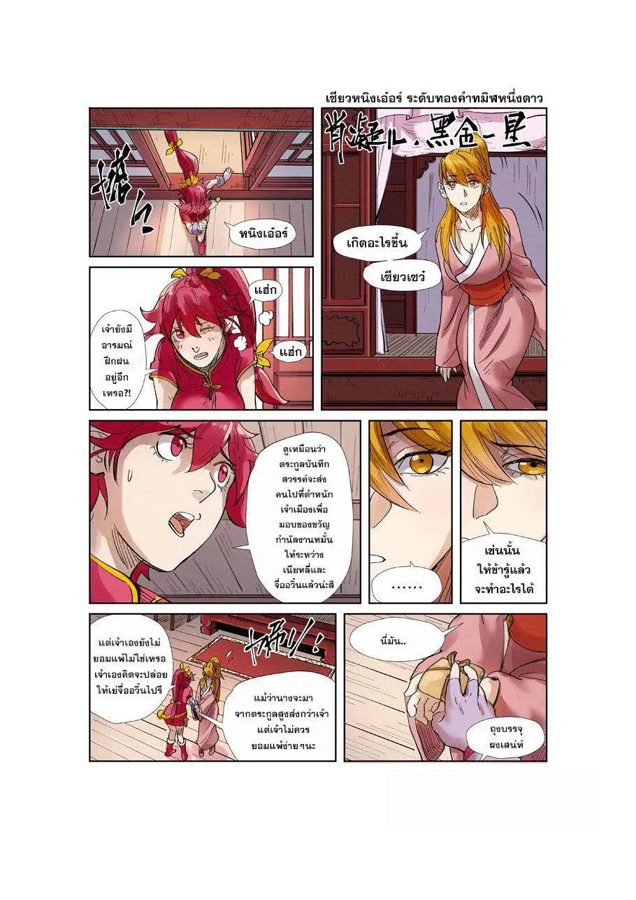 Tales of Demons and Gods - หน้า 19