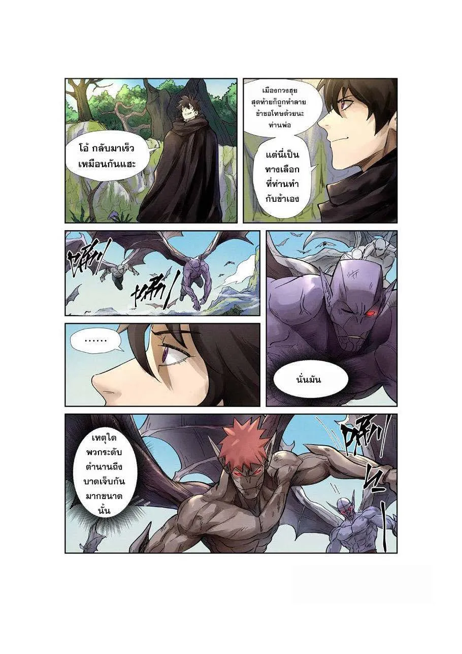 Tales of Demons and Gods - หน้า 2