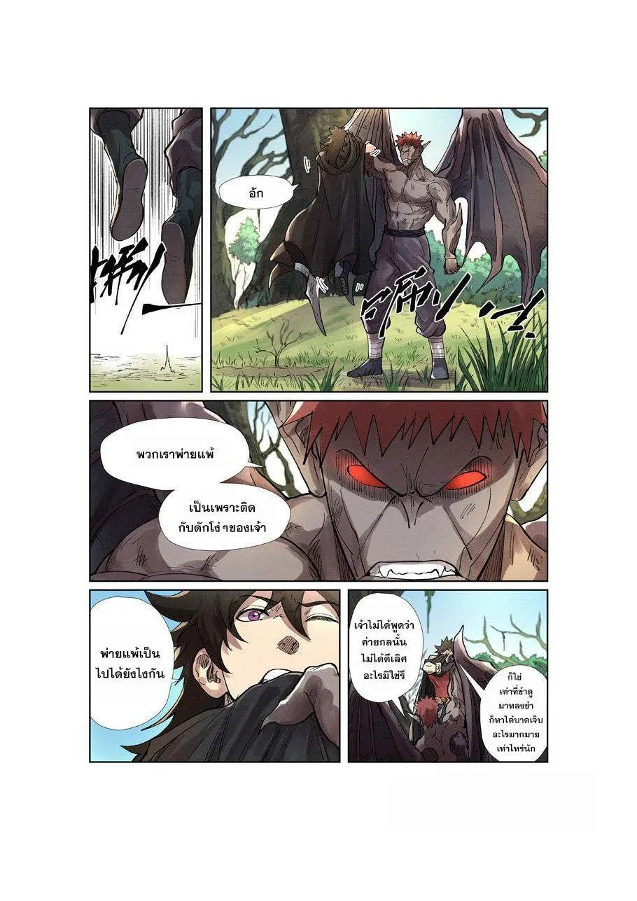 Tales of Demons and Gods - หน้า 4