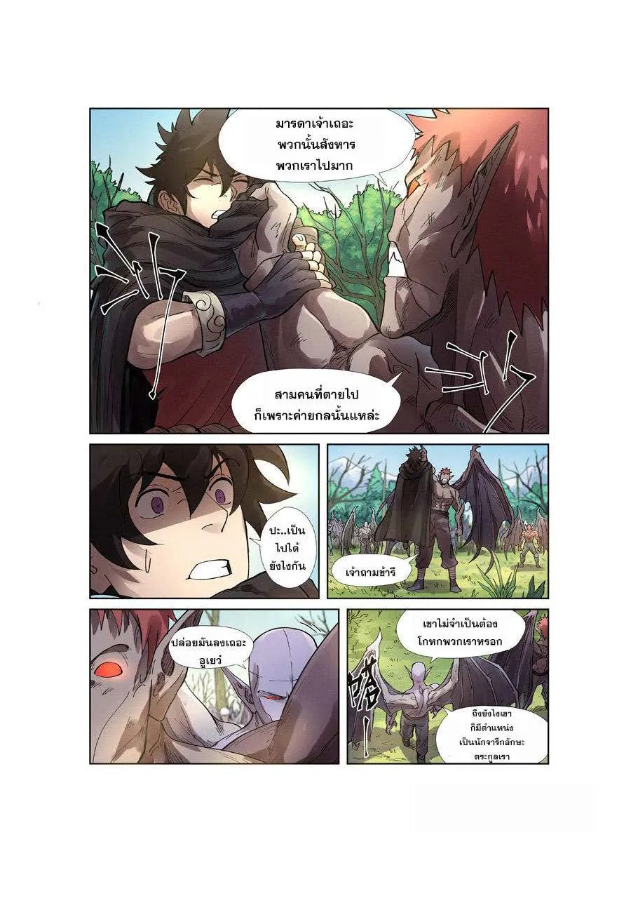 Tales of Demons and Gods - หน้า 5