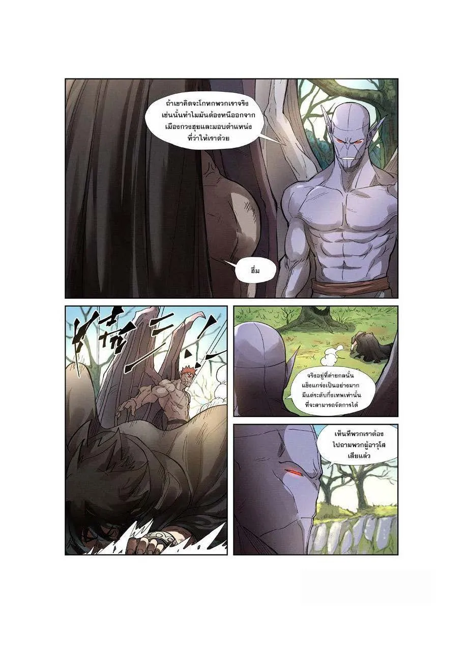 Tales of Demons and Gods - หน้า 6