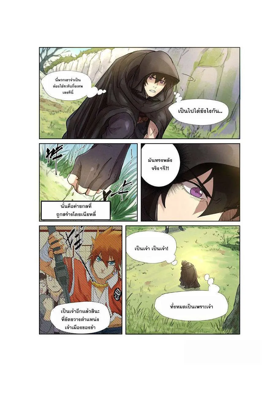 Tales of Demons and Gods - หน้า 8