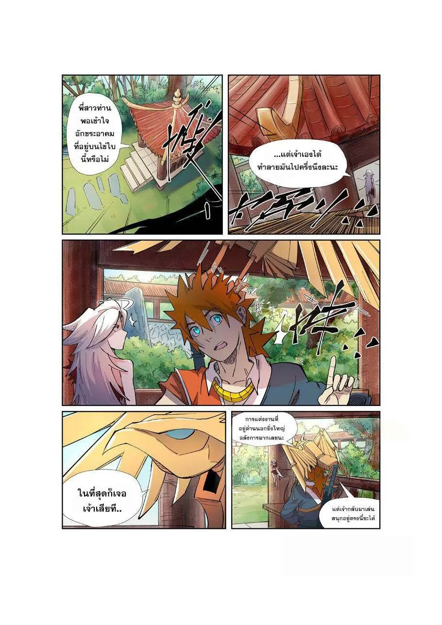 Tales of Demons and Gods - หน้า 10