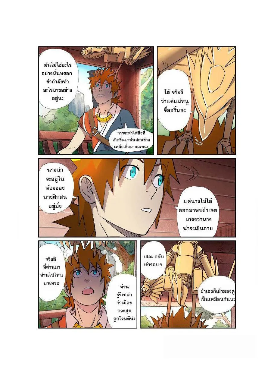 Tales of Demons and Gods - หน้า 11