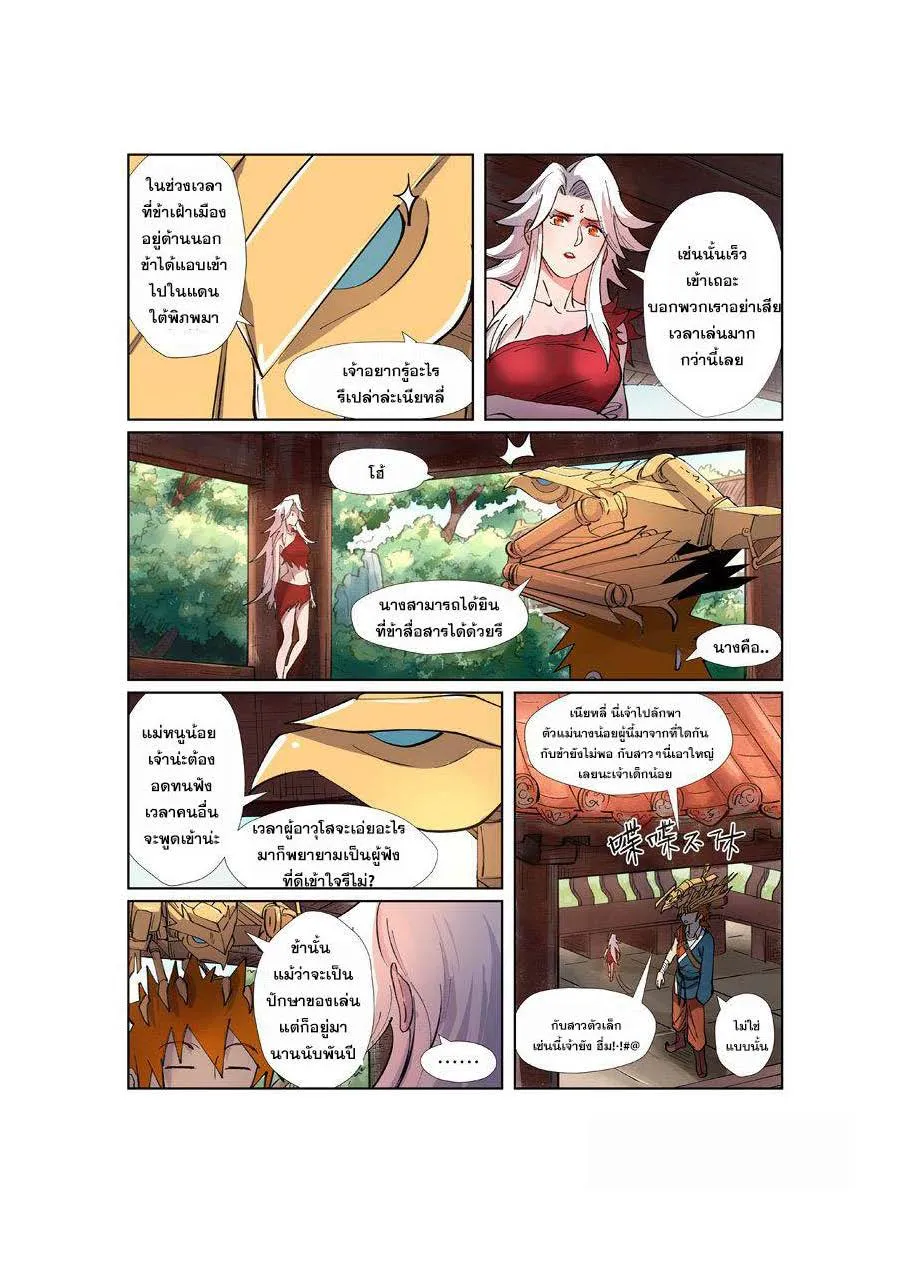 Tales of Demons and Gods - หน้า 12