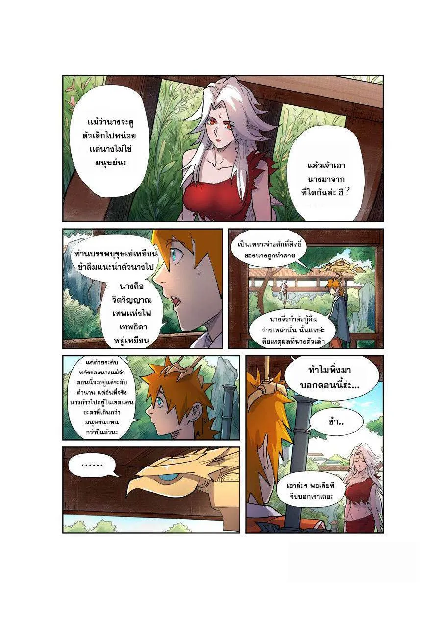 Tales of Demons and Gods - หน้า 13