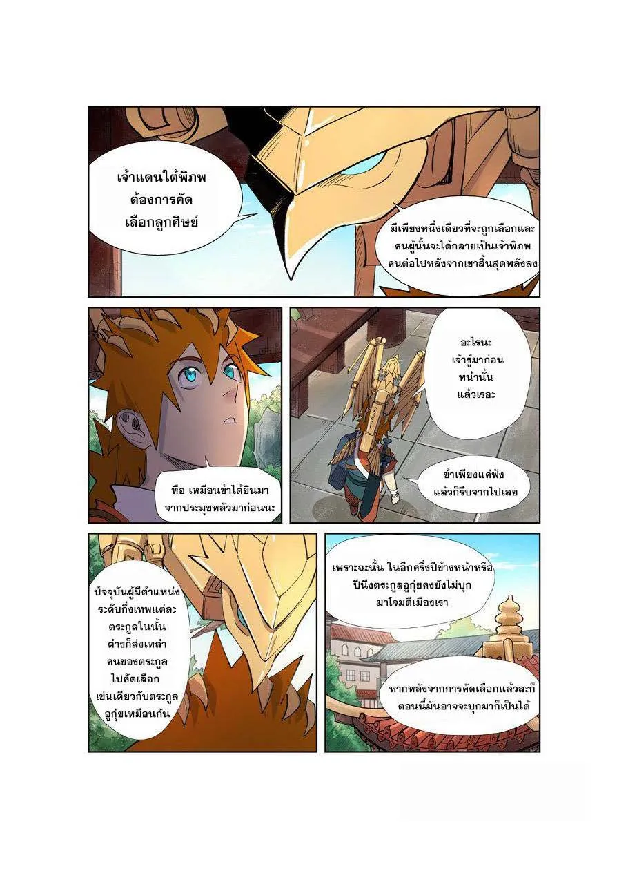 Tales of Demons and Gods - หน้า 14