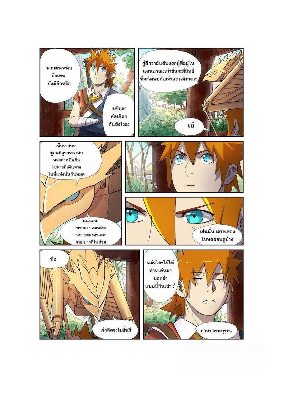 Tales of Demons and Gods - หน้า 15