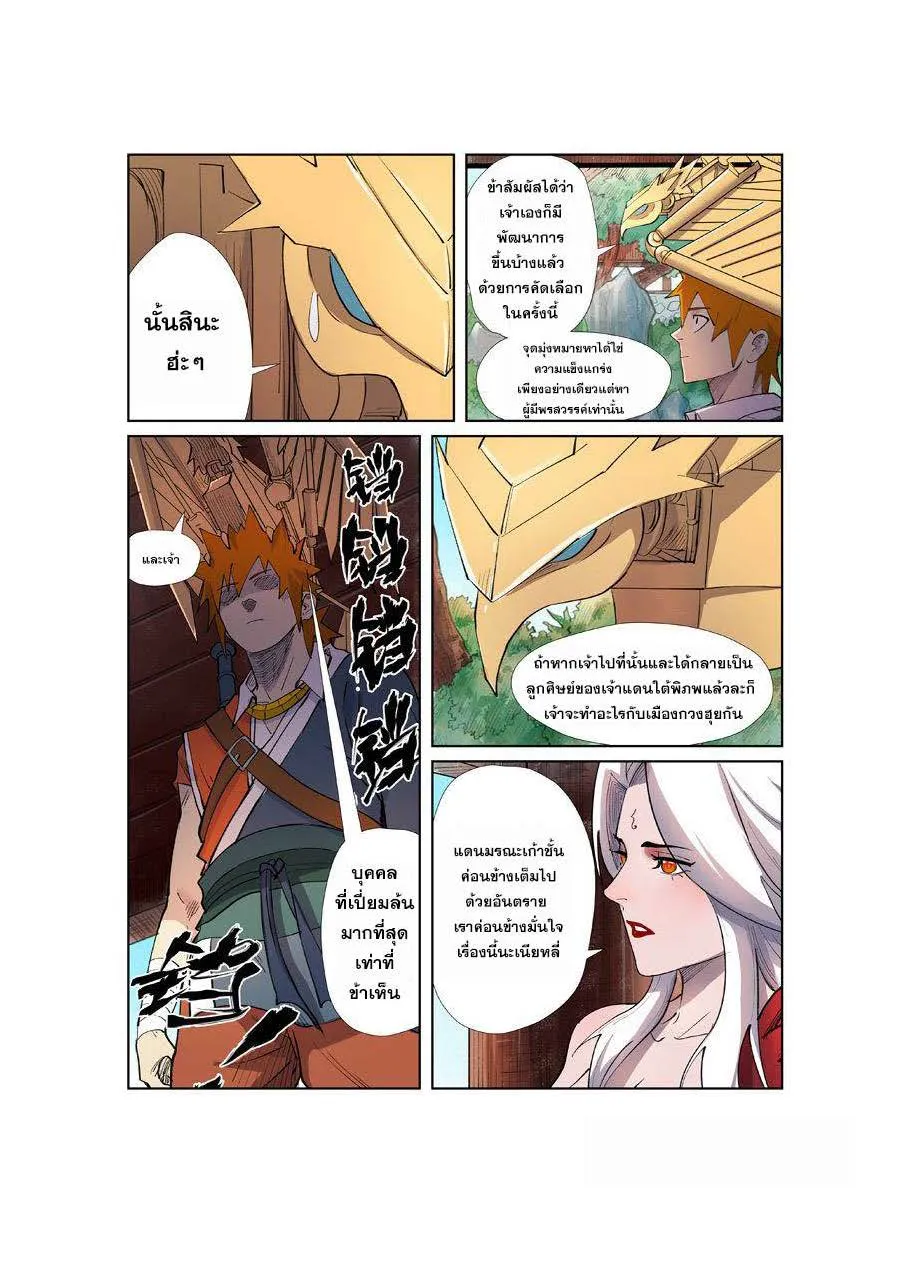 Tales of Demons and Gods - หน้า 16