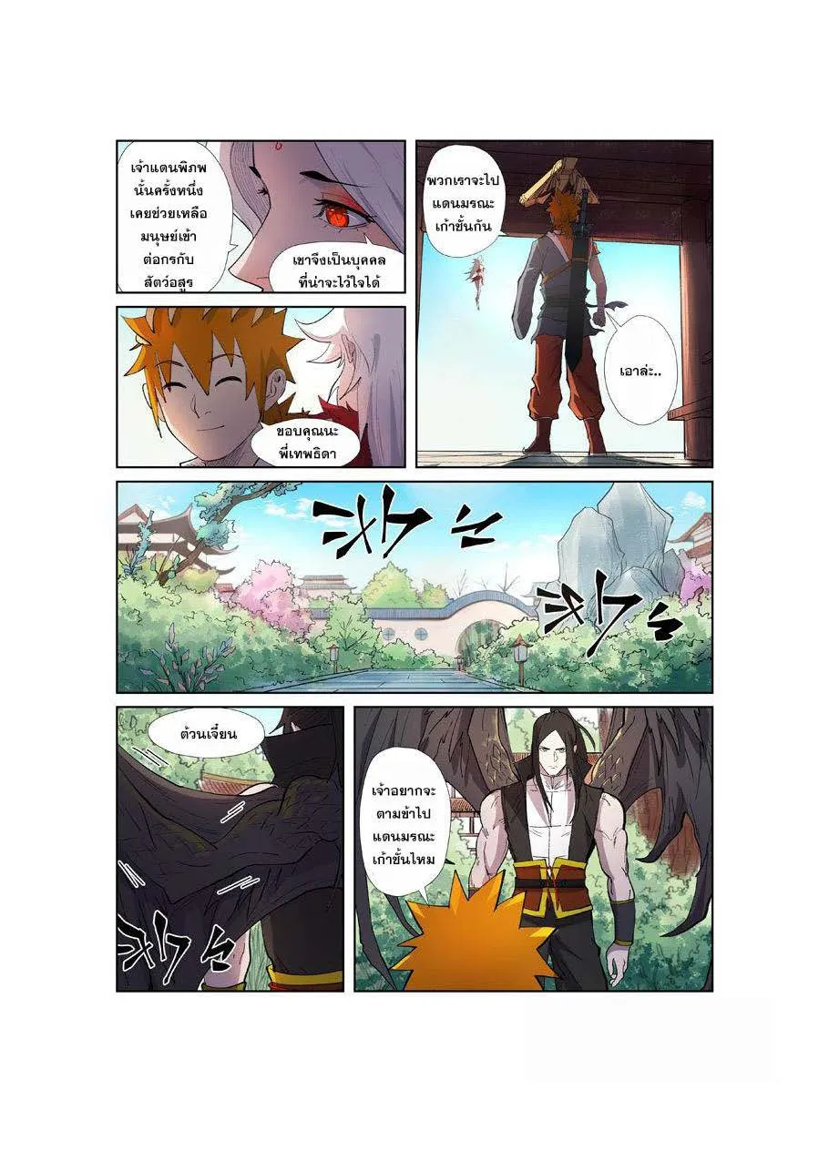 Tales of Demons and Gods - หน้า 17