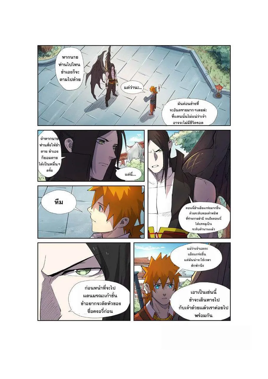 Tales of Demons and Gods - หน้า 18