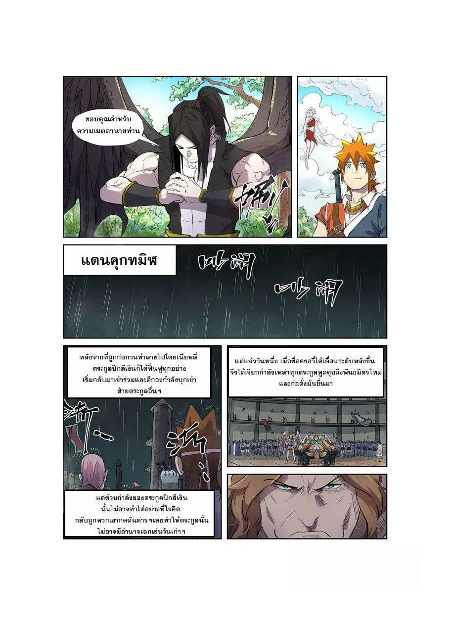 Tales of Demons and Gods - หน้า 19